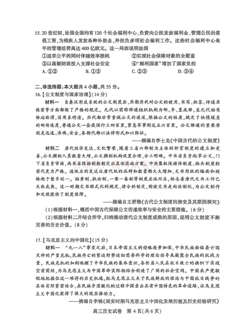 恩施州2026届高三第二次质量监测考试历史_副本_2026届湖北省恩施州高三第二次质量监测_08历史_湖北省恩施州高三第二次质量监测