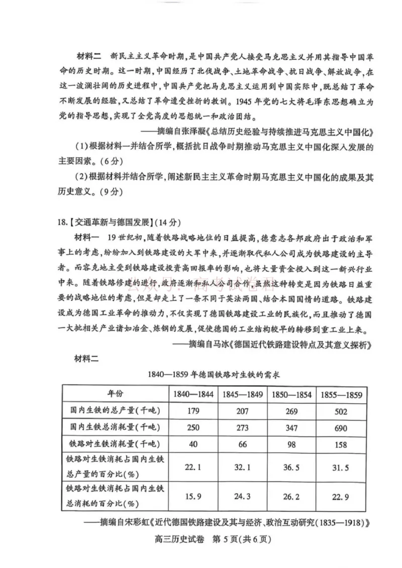 恩施州2026届高三第二次质量监测考试历史_副本_2026届湖北省恩施州高三第二次质量监测_08历史_湖北省恩施州高三第二次质量监测