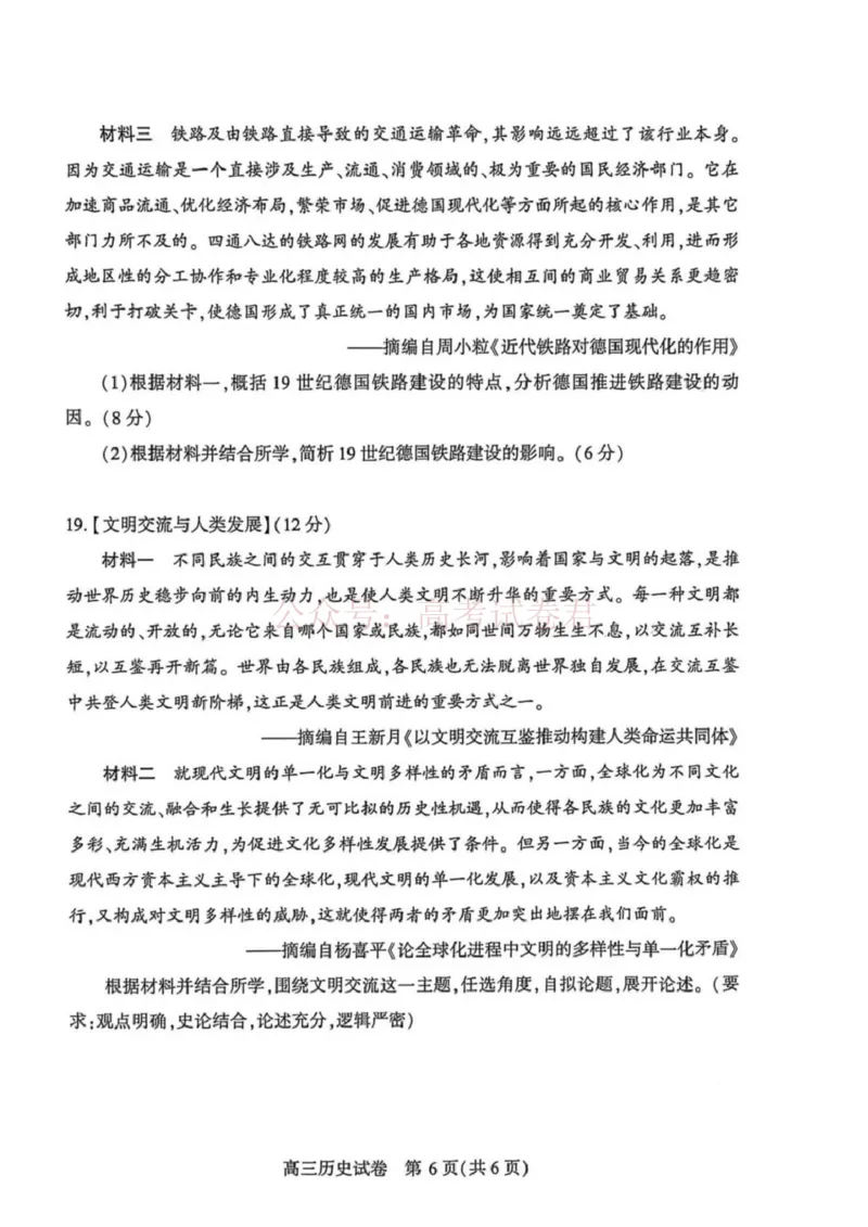 恩施州2026届高三第二次质量监测考试历史_副本_2026届湖北省恩施州高三第二次质量监测_08历史_湖北省恩施州高三第二次质量监测