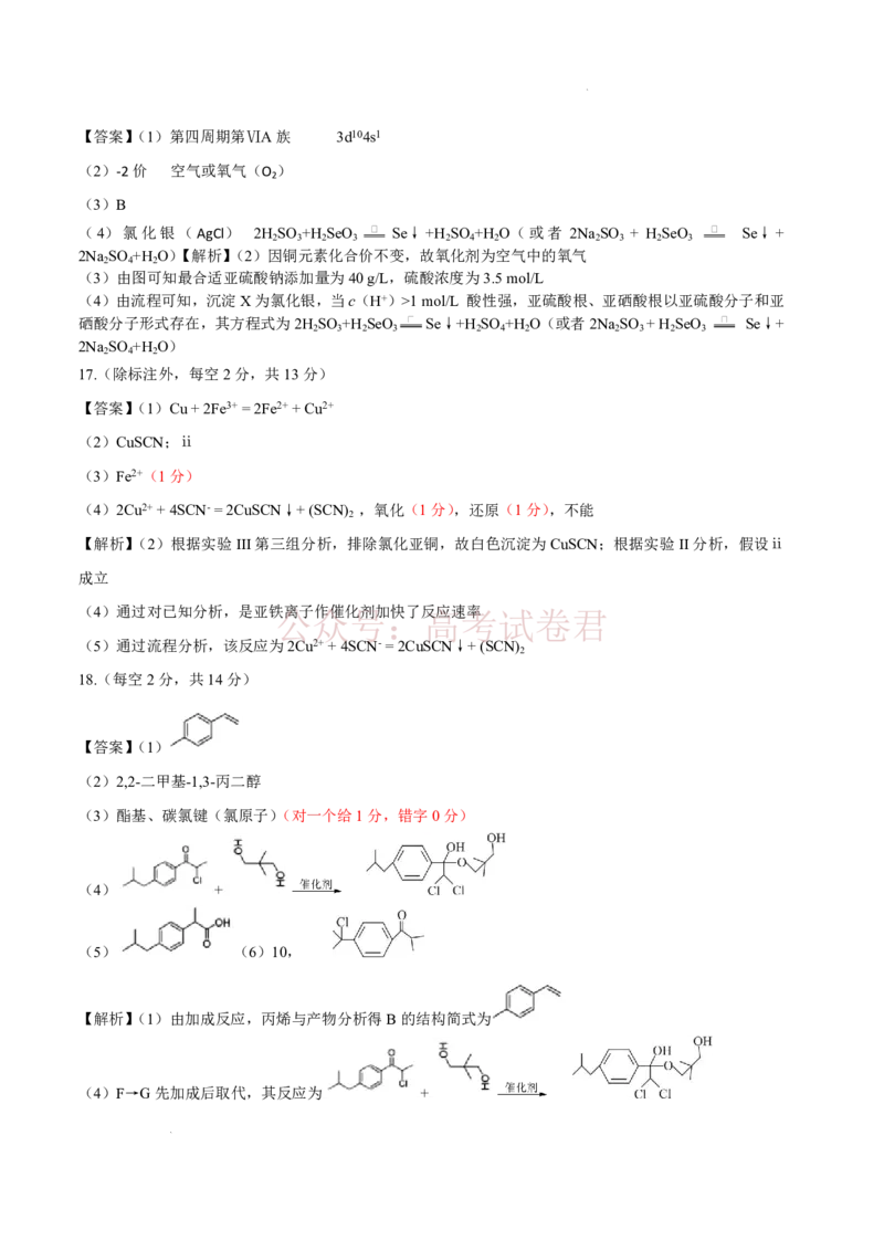 恩施州2026届高三第二次质量监测考试化学答案_副本_2026届湖北省恩施州高三第二次质量监测_05化学_湖北省恩施州高三第二次质量监测