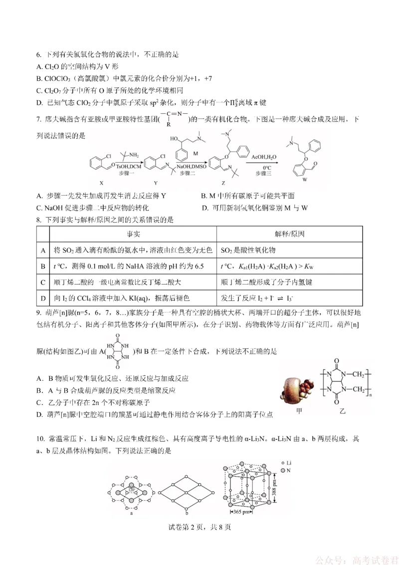 成都市第七中学2025&mdash;2026学年度下期高2026届开学考试化学_2026届四川省成都七中高三下学期开学考试