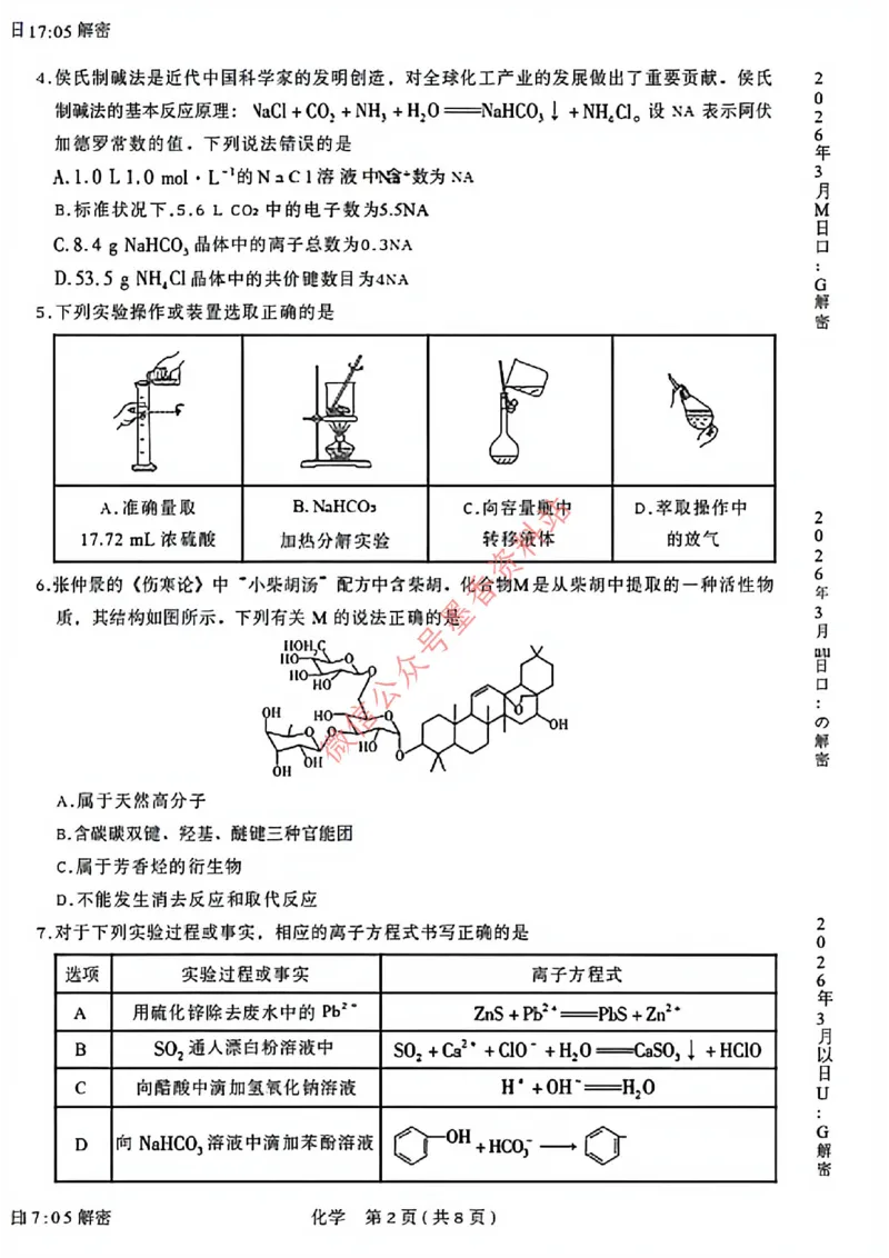 化学试卷-河南省安阳市2026届高三练习资料_河南省安阳市2026届高三练习资料（安阳二模）_3、河南省安阳市2026届高三练习资料（安阳二模）化学