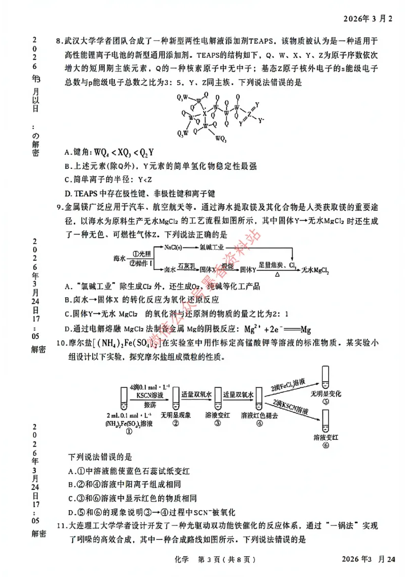 化学试卷-河南省安阳市2026届高三练习资料_河南省安阳市2026届高三练习资料（安阳二模）_3、河南省安阳市2026届高三练习资料（安阳二模）化学