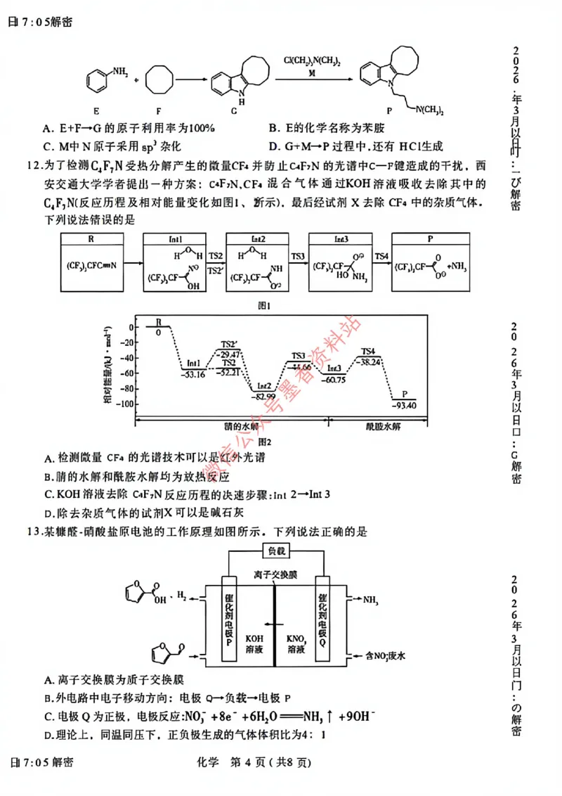 化学试卷-河南省安阳市2026届高三练习资料_河南省安阳市2026届高三练习资料（安阳二模）_3、河南省安阳市2026届高三练习资料（安阳二模）化学
