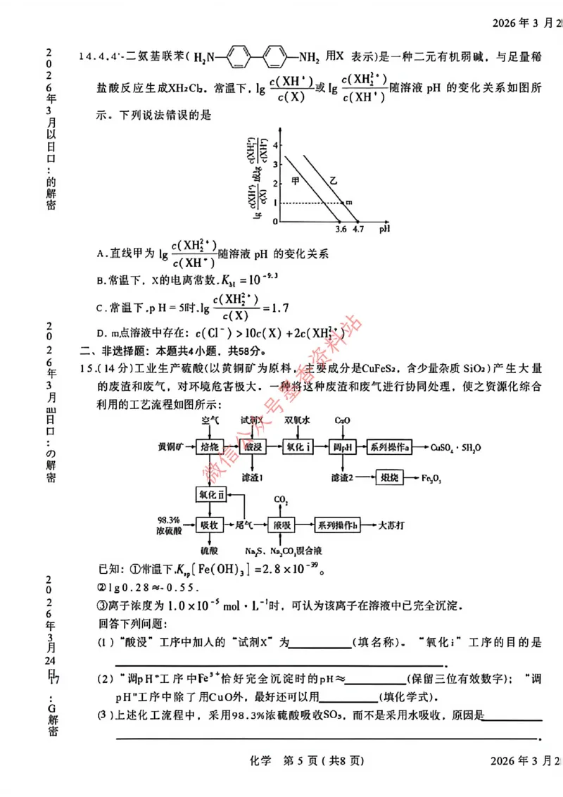 化学试卷-河南省安阳市2026届高三练习资料_河南省安阳市2026届高三练习资料（安阳二模）_3、河南省安阳市2026届高三练习资料（安阳二模）化学