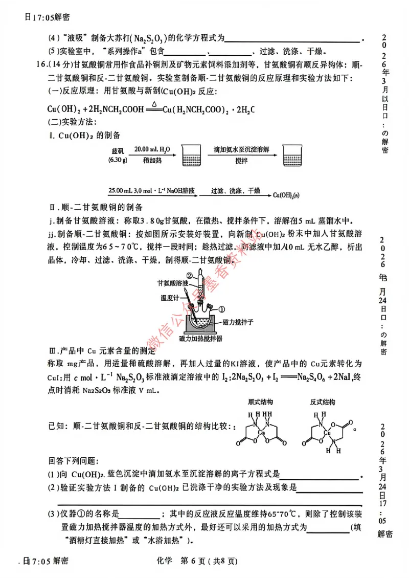 化学试卷-河南省安阳市2026届高三练习资料_河南省安阳市2026届高三练习资料（安阳二模）_3、河南省安阳市2026届高三练习资料（安阳二模）化学