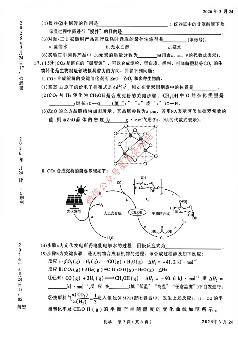 化学试卷-河南省安阳市2026届高三练习资料_河南省安阳市2026届高三练习资料（安阳二模）_3、河南省安阳市2026届高三练习资料（安阳二模）化学