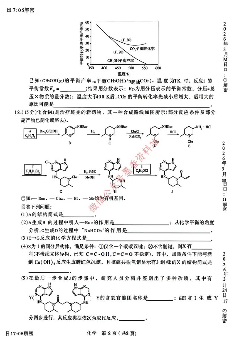 化学试卷-河南省安阳市2026届高三练习资料_河南省安阳市2026届高三练习资料（安阳二模）_3、河南省安阳市2026届高三练习资料（安阳二模）化学