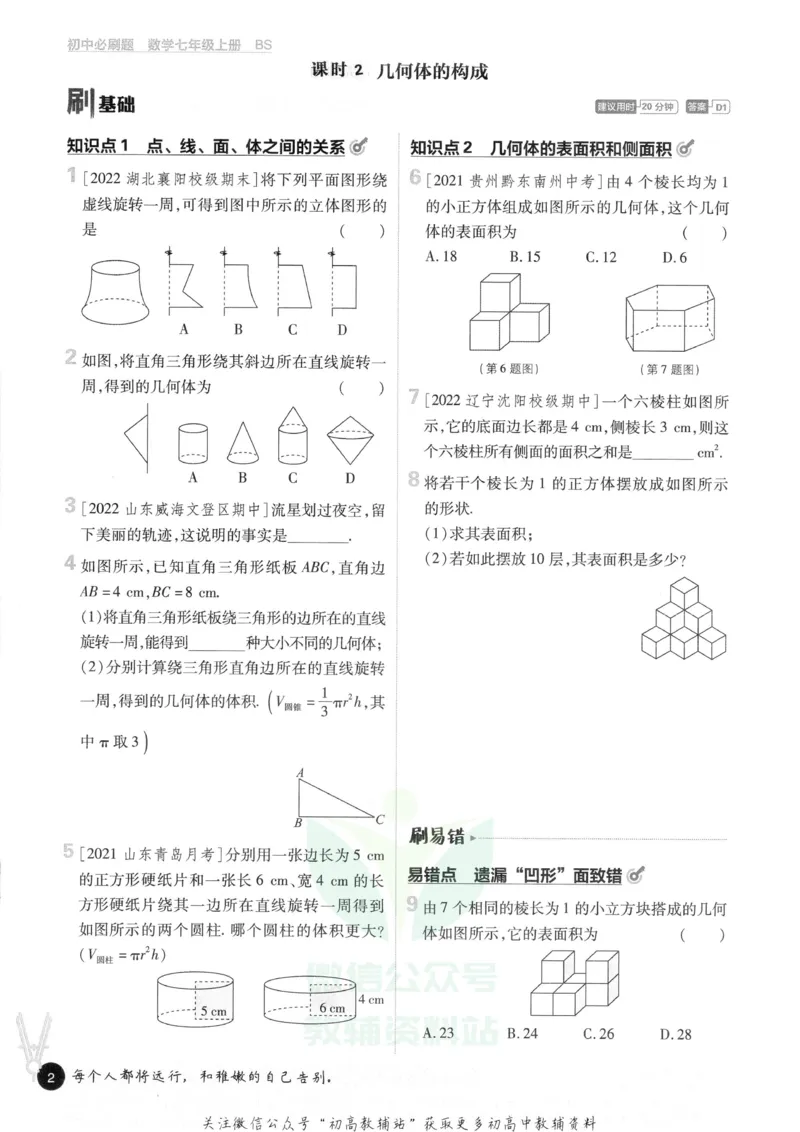 初中必刷题七年级上册数学北师版_2、2025初中必刷题合集_初中必刷题23+24+25上册_2023版