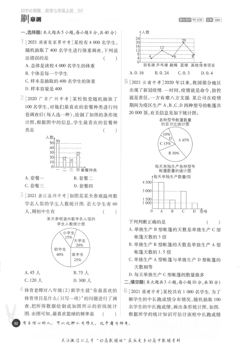 初中必刷题七年级上册数学北师版_2、2025初中必刷题合集_初中必刷题23+24+25上册_2023版