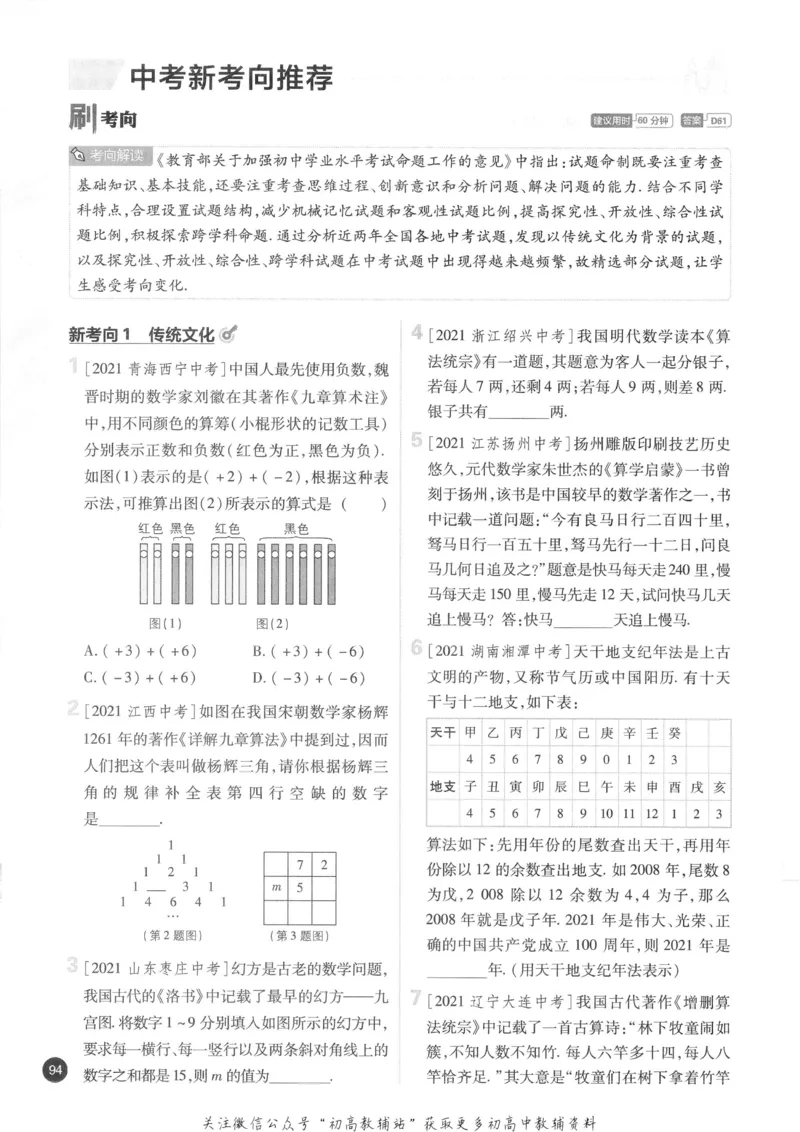 初中必刷题七年级上册数学北师版_2、2025初中必刷题合集_初中必刷题23+24+25上册_2023版