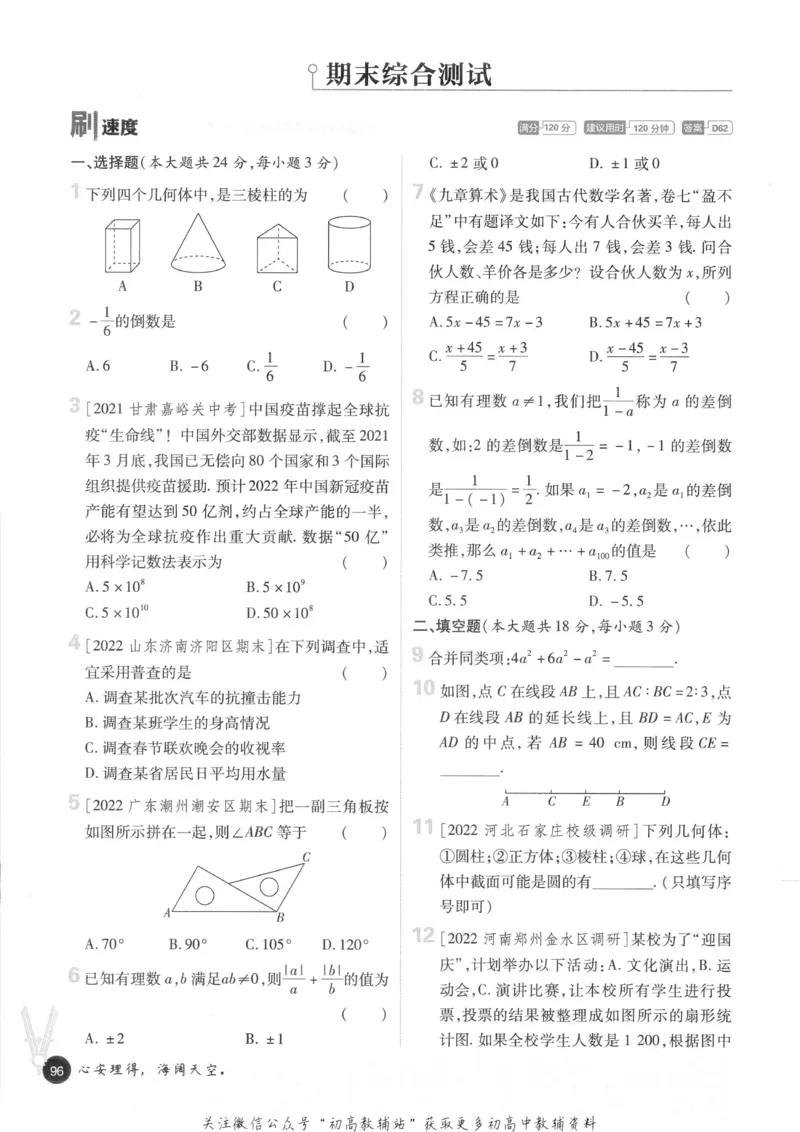 初中必刷题七年级上册数学北师版_2、2025初中必刷题合集_初中必刷题23+24+25上册_2023版