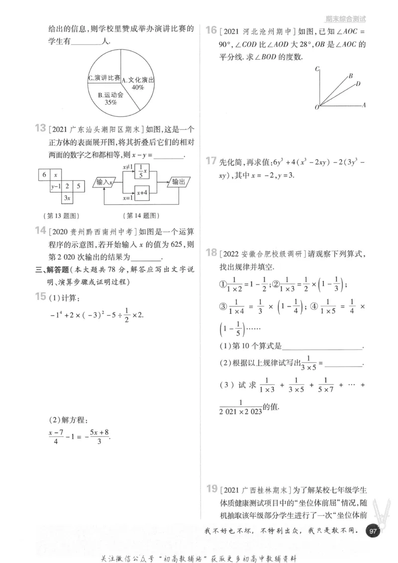 初中必刷题七年级上册数学北师版_2、2025初中必刷题合集_初中必刷题23+24+25上册_2023版