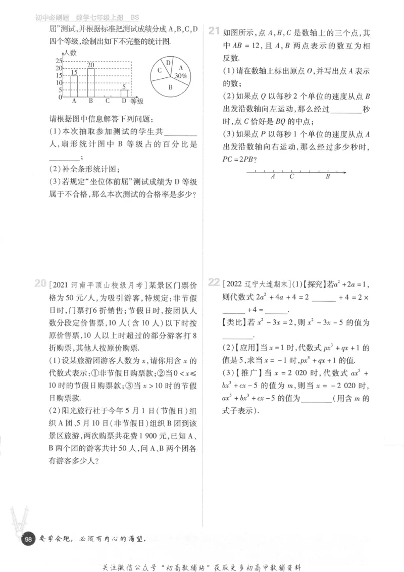 初中必刷题七年级上册数学北师版_2、2025初中必刷题合集_初中必刷题23+24+25上册_2023版