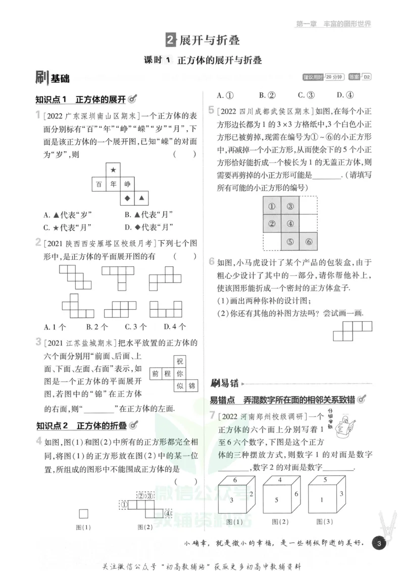 初中必刷题七年级上册数学北师版_2、2025初中必刷题合集_初中必刷题23+24+25上册_2023版