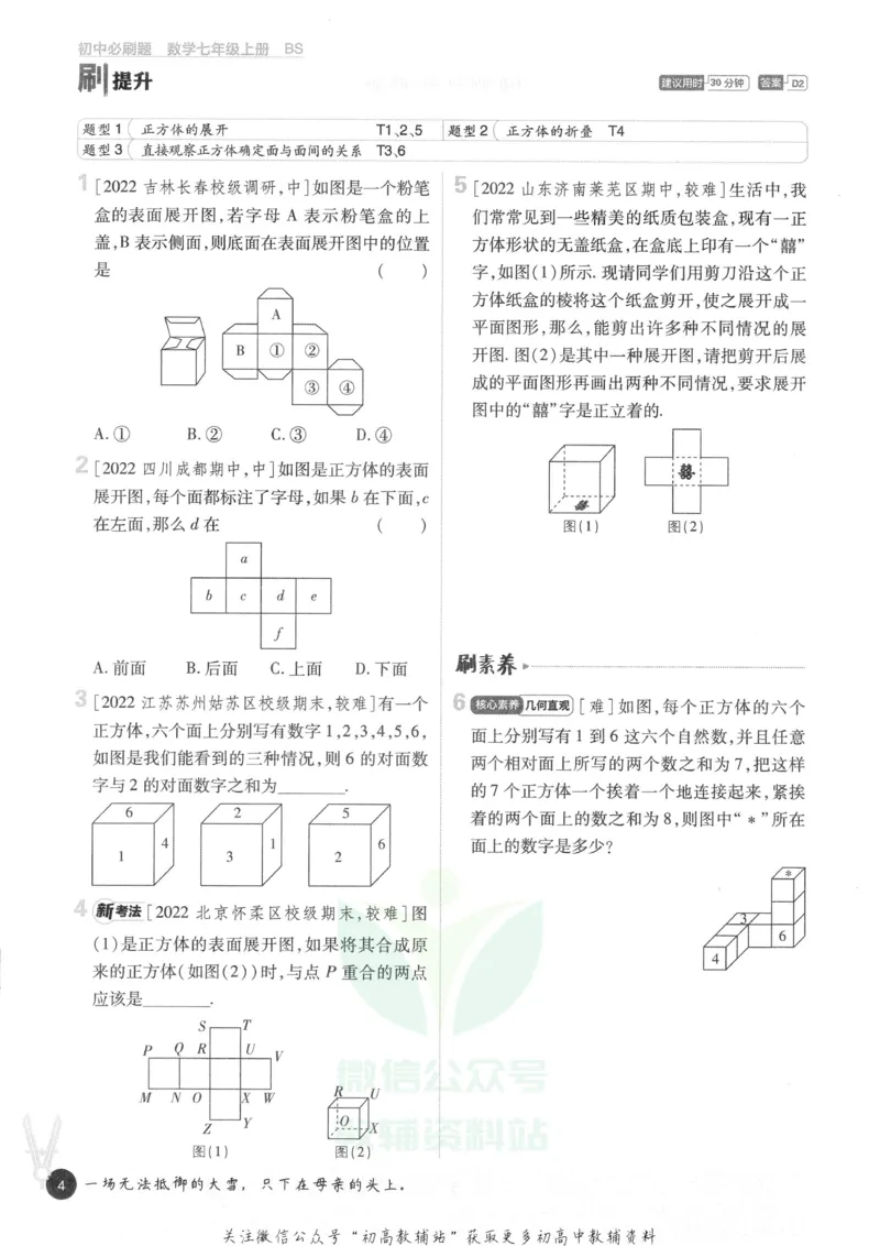 初中必刷题七年级上册数学北师版_2、2025初中必刷题合集_初中必刷题23+24+25上册_2023版