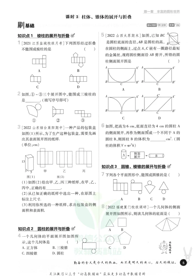 初中必刷题七年级上册数学北师版_2、2025初中必刷题合集_初中必刷题23+24+25上册_2023版