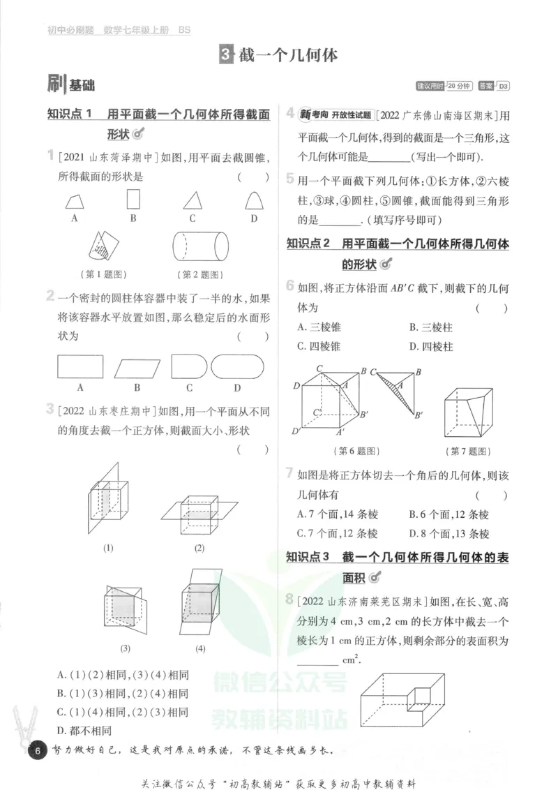 初中必刷题七年级上册数学北师版_2、2025初中必刷题合集_初中必刷题23+24+25上册_2023版