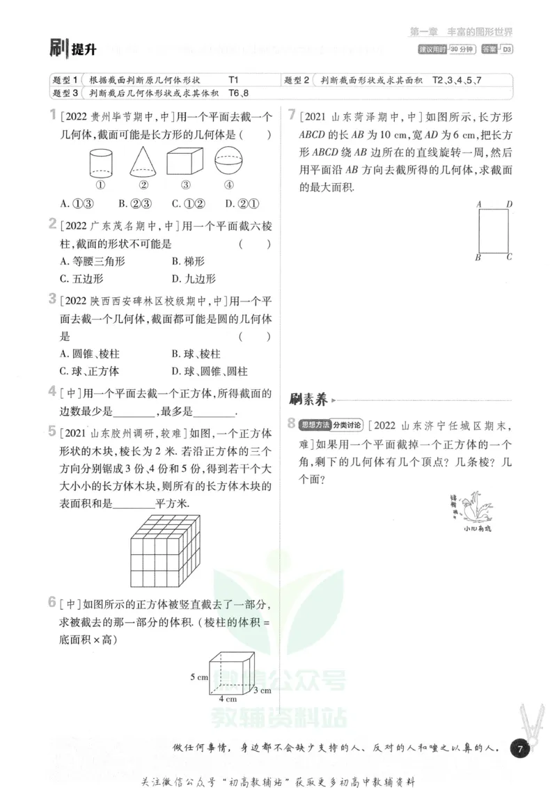 初中必刷题七年级上册数学北师版_2、2025初中必刷题合集_初中必刷题23+24+25上册_2023版