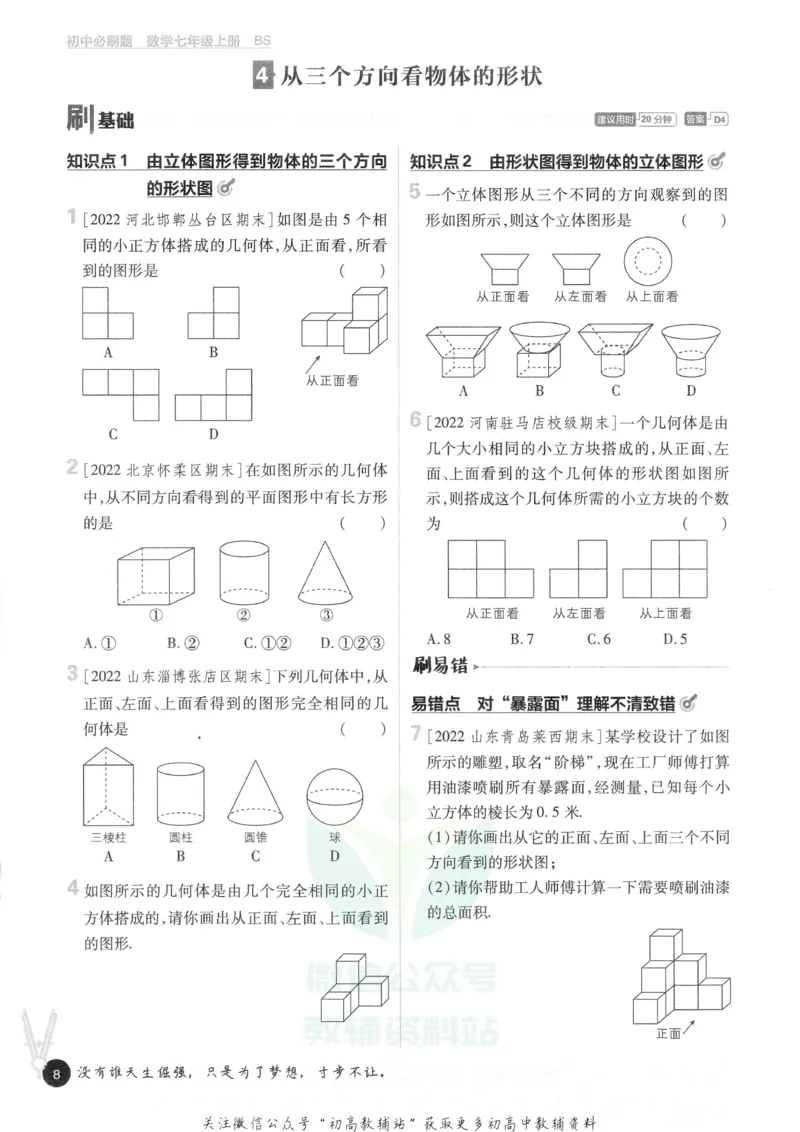 初中必刷题七年级上册数学北师版_2、2025初中必刷题合集_初中必刷题23+24+25上册_2023版