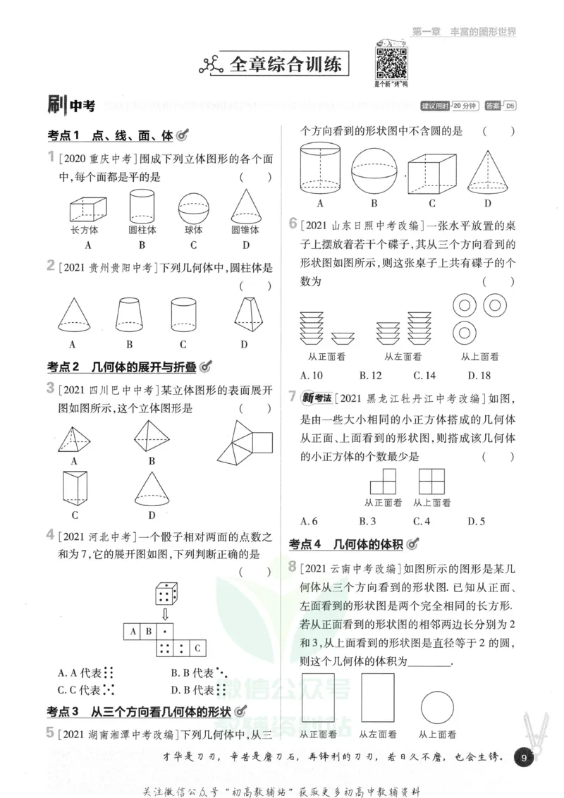 初中必刷题七年级上册数学北师版_2、2025初中必刷题合集_初中必刷题23+24+25上册_2023版