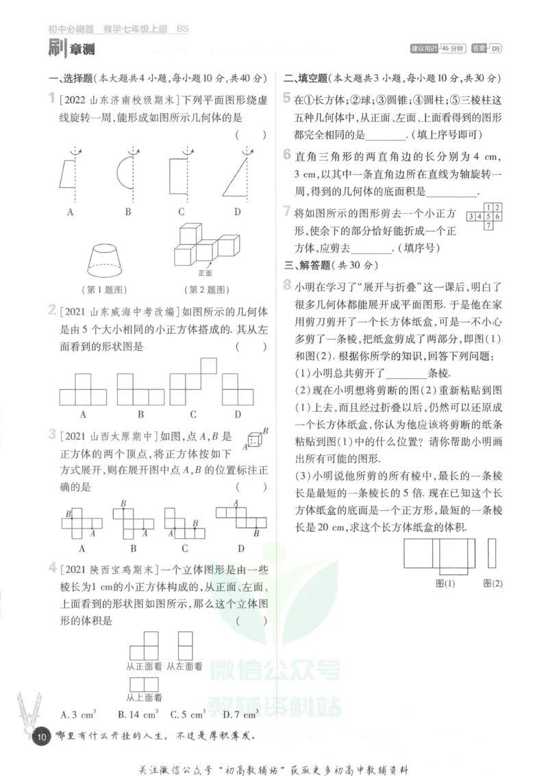 初中必刷题七年级上册数学北师版_2、2025初中必刷题合集_初中必刷题23+24+25上册_2023版
