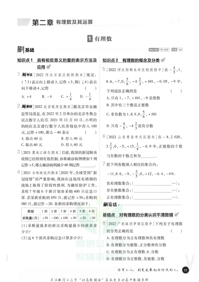 初中必刷题七年级上册数学北师版_2、2025初中必刷题合集_初中必刷题23+24+25上册_2023版