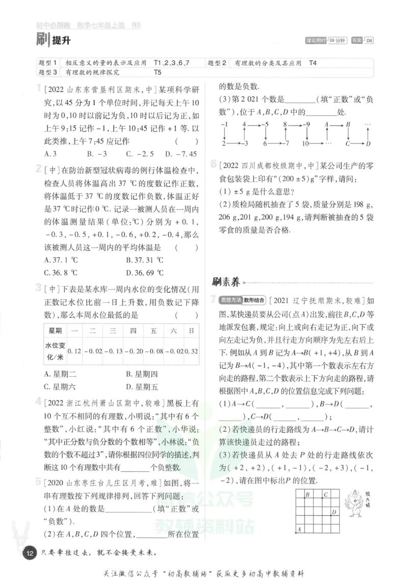 初中必刷题七年级上册数学北师版_2、2025初中必刷题合集_初中必刷题23+24+25上册_2023版