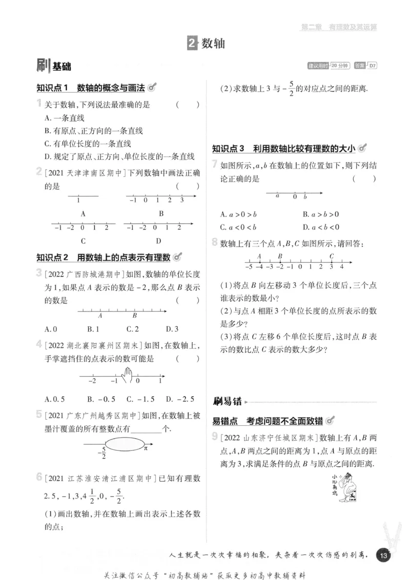 初中必刷题七年级上册数学北师版_2、2025初中必刷题合集_初中必刷题23+24+25上册_2023版