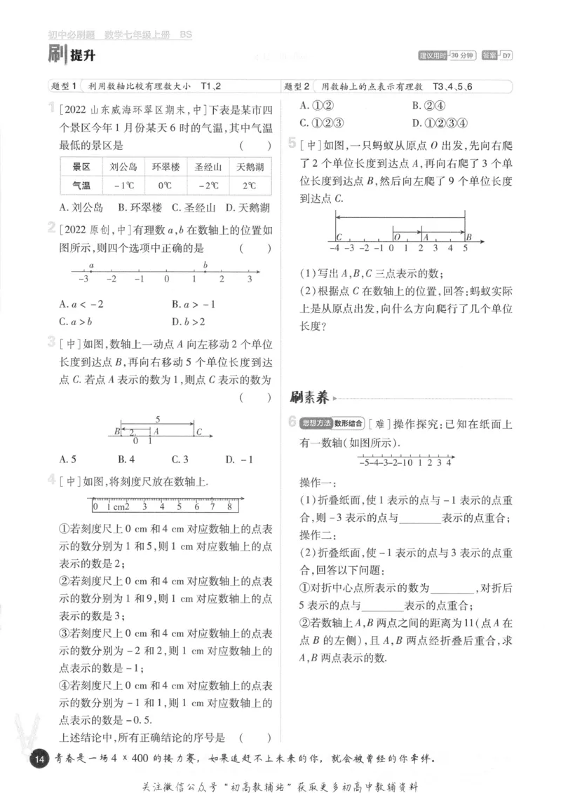 初中必刷题七年级上册数学北师版_2、2025初中必刷题合集_初中必刷题23+24+25上册_2023版