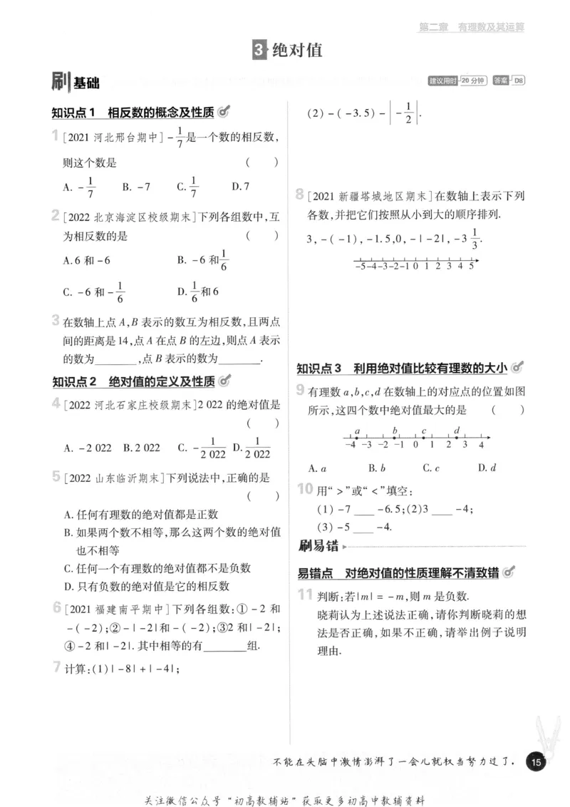 初中必刷题七年级上册数学北师版_2、2025初中必刷题合集_初中必刷题23+24+25上册_2023版