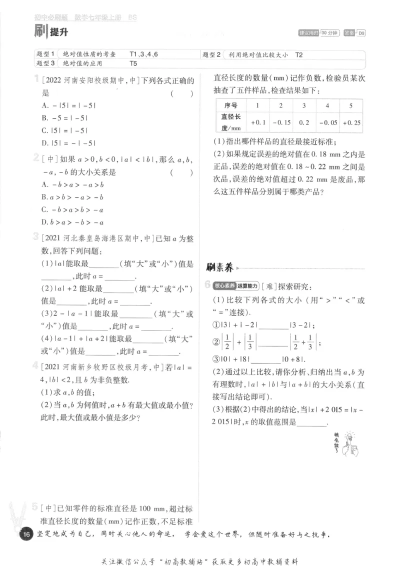 初中必刷题七年级上册数学北师版_2、2025初中必刷题合集_初中必刷题23+24+25上册_2023版