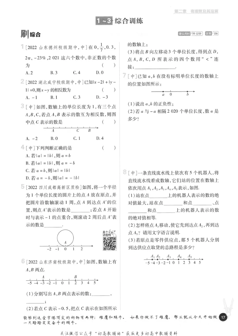 初中必刷题七年级上册数学北师版_2、2025初中必刷题合集_初中必刷题23+24+25上册_2023版