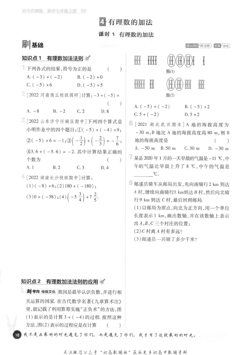 初中必刷题七年级上册数学北师版_2、2025初中必刷题合集_初中必刷题23+24+25上册_2023版