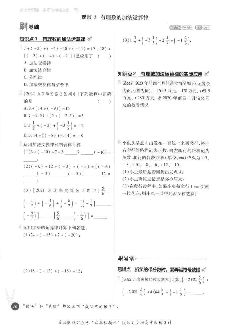 初中必刷题七年级上册数学北师版_2、2025初中必刷题合集_初中必刷题23+24+25上册_2023版