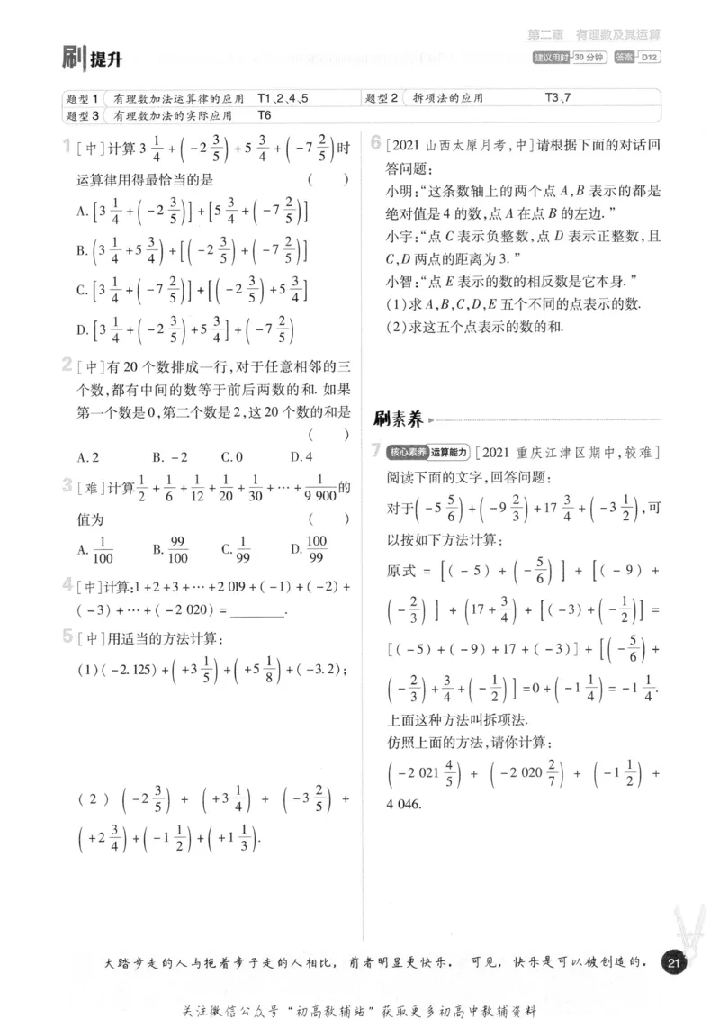 初中必刷题七年级上册数学北师版_2、2025初中必刷题合集_初中必刷题23+24+25上册_2023版