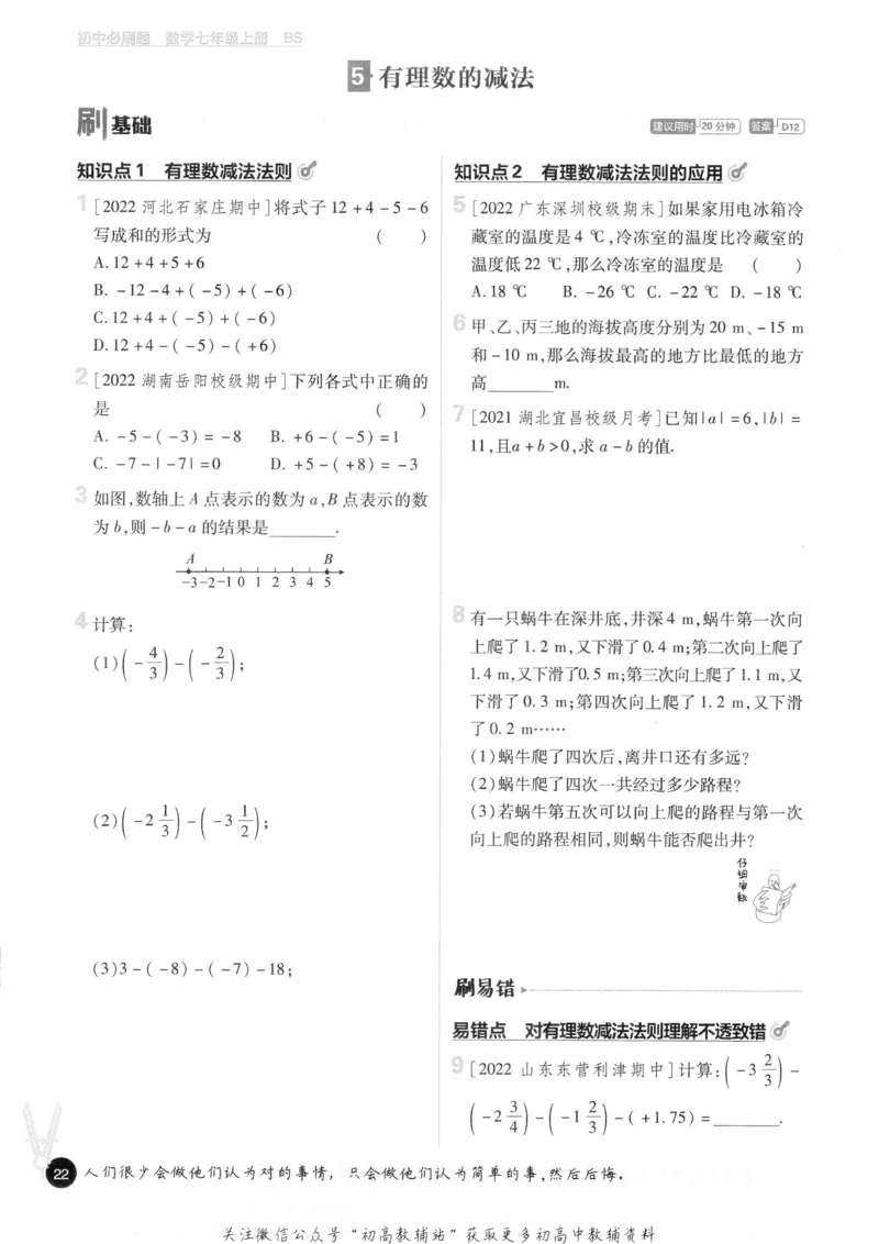 初中必刷题七年级上册数学北师版_2、2025初中必刷题合集_初中必刷题23+24+25上册_2023版