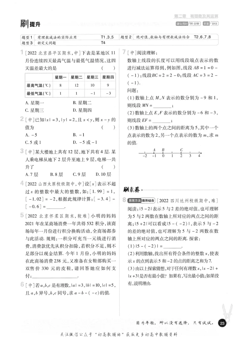 初中必刷题七年级上册数学北师版_2、2025初中必刷题合集_初中必刷题23+24+25上册_2023版