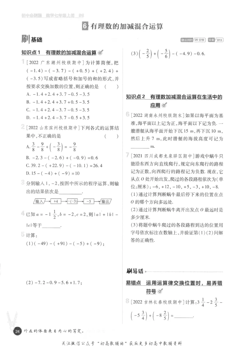 初中必刷题七年级上册数学北师版_2、2025初中必刷题合集_初中必刷题23+24+25上册_2023版