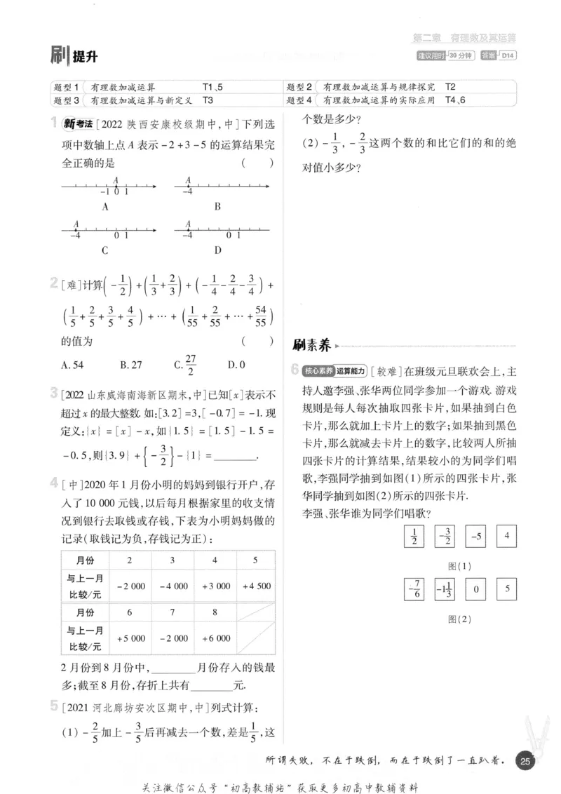 初中必刷题七年级上册数学北师版_2、2025初中必刷题合集_初中必刷题23+24+25上册_2023版