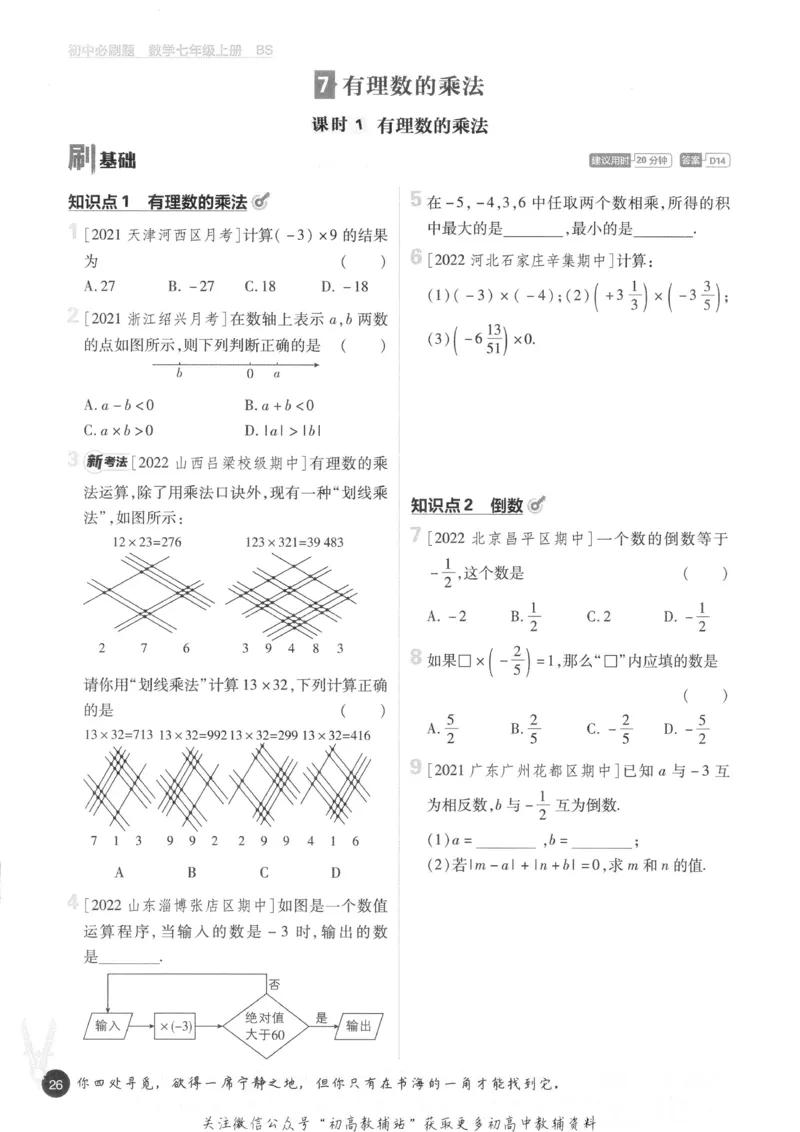 初中必刷题七年级上册数学北师版_2、2025初中必刷题合集_初中必刷题23+24+25上册_2023版