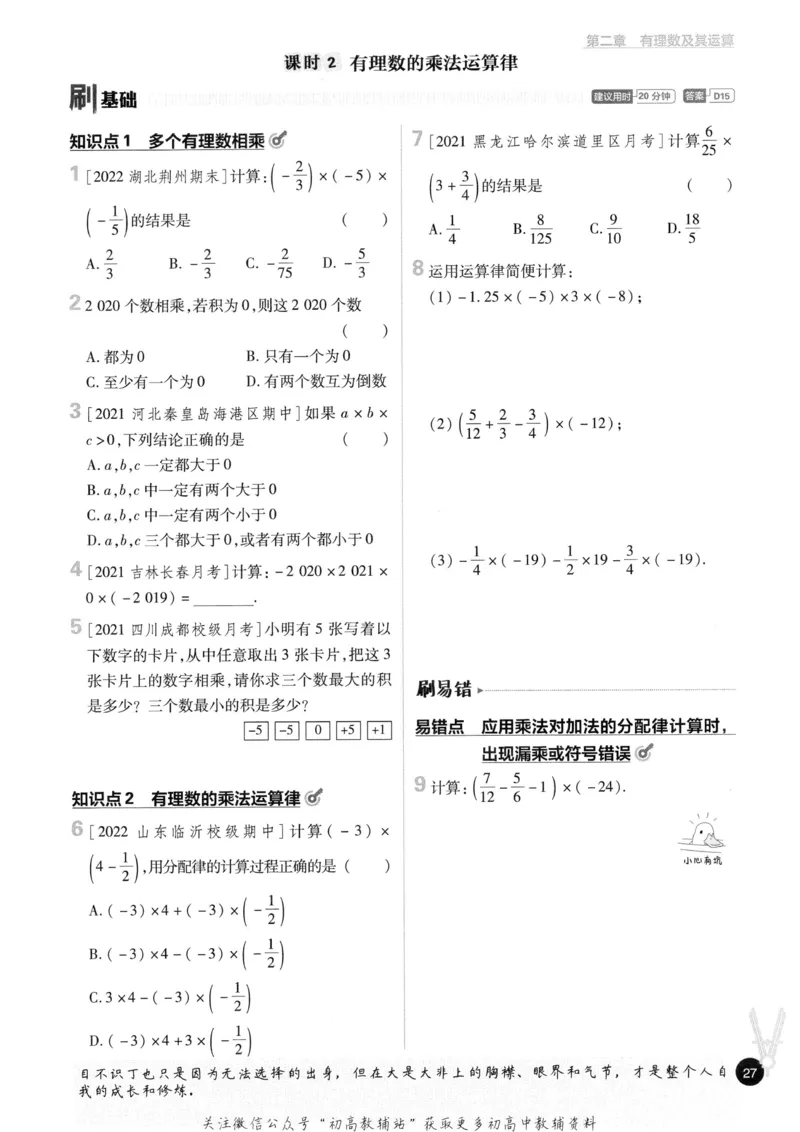 初中必刷题七年级上册数学北师版_2、2025初中必刷题合集_初中必刷题23+24+25上册_2023版