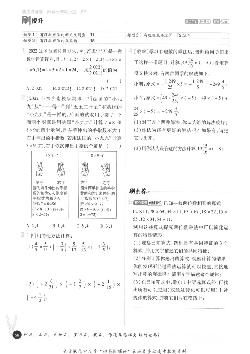 初中必刷题七年级上册数学北师版_2、2025初中必刷题合集_初中必刷题23+24+25上册_2023版