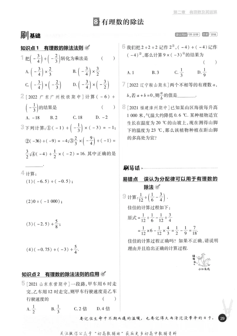 初中必刷题七年级上册数学北师版_2、2025初中必刷题合集_初中必刷题23+24+25上册_2023版