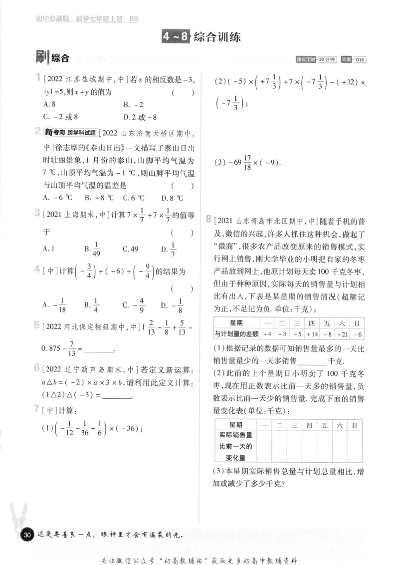 初中必刷题七年级上册数学北师版_2、2025初中必刷题合集_初中必刷题23+24+25上册_2023版