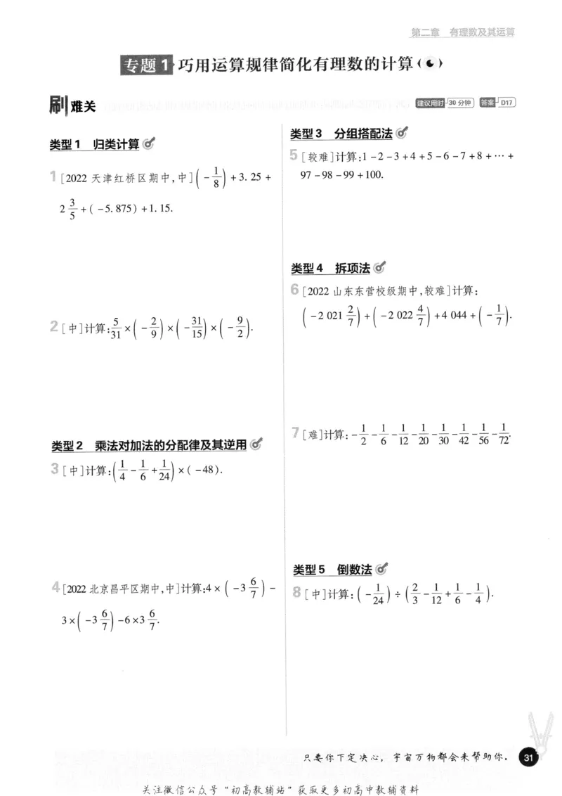 初中必刷题七年级上册数学北师版_2、2025初中必刷题合集_初中必刷题23+24+25上册_2023版