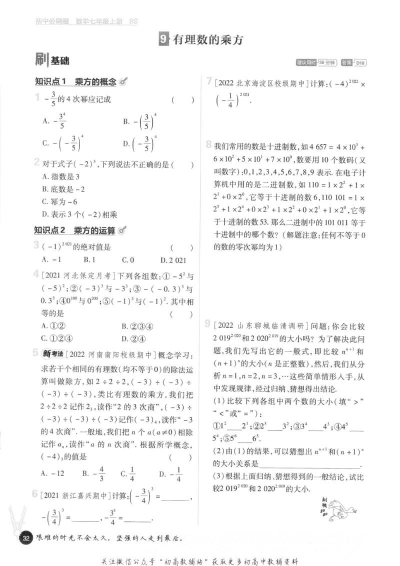 初中必刷题七年级上册数学北师版_2、2025初中必刷题合集_初中必刷题23+24+25上册_2023版