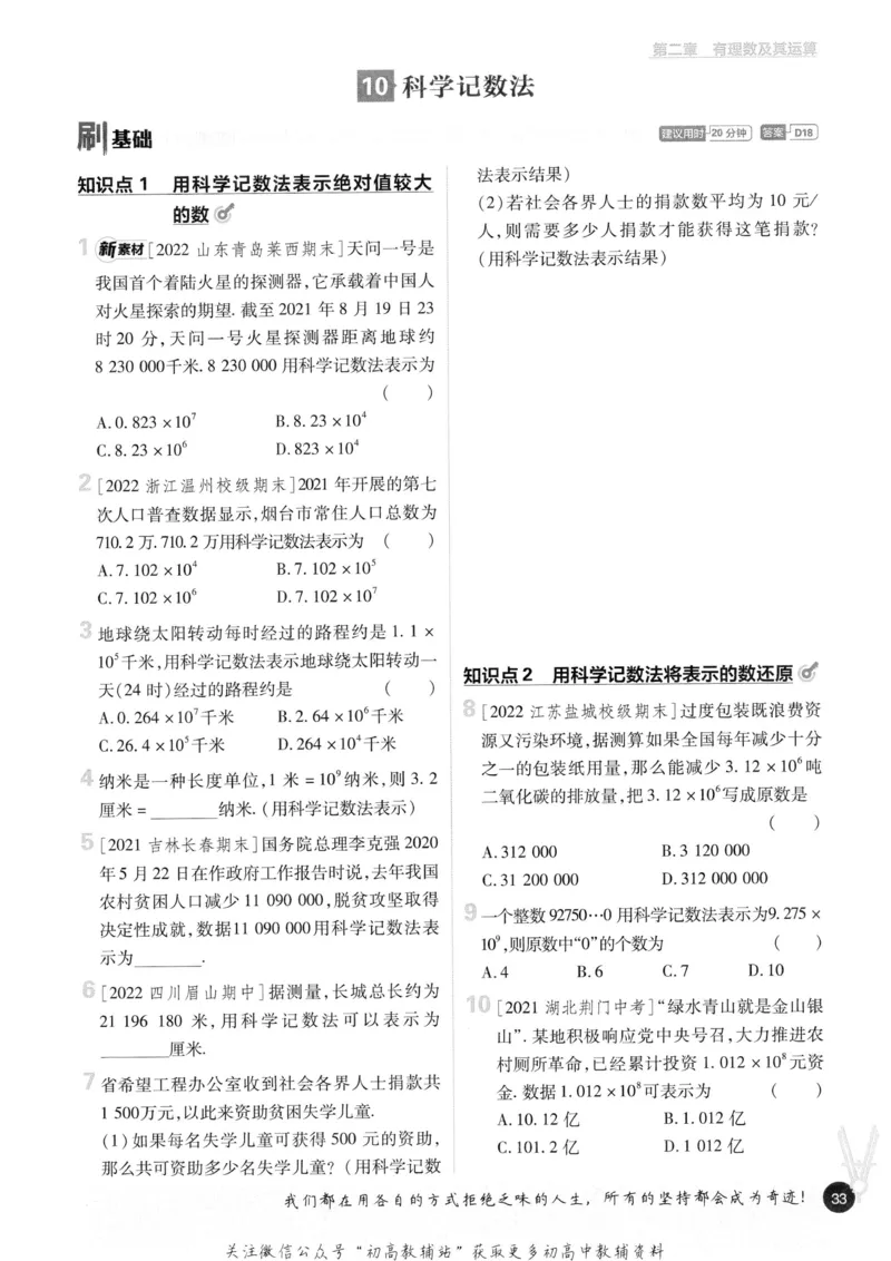 初中必刷题七年级上册数学北师版_2、2025初中必刷题合集_初中必刷题23+24+25上册_2023版