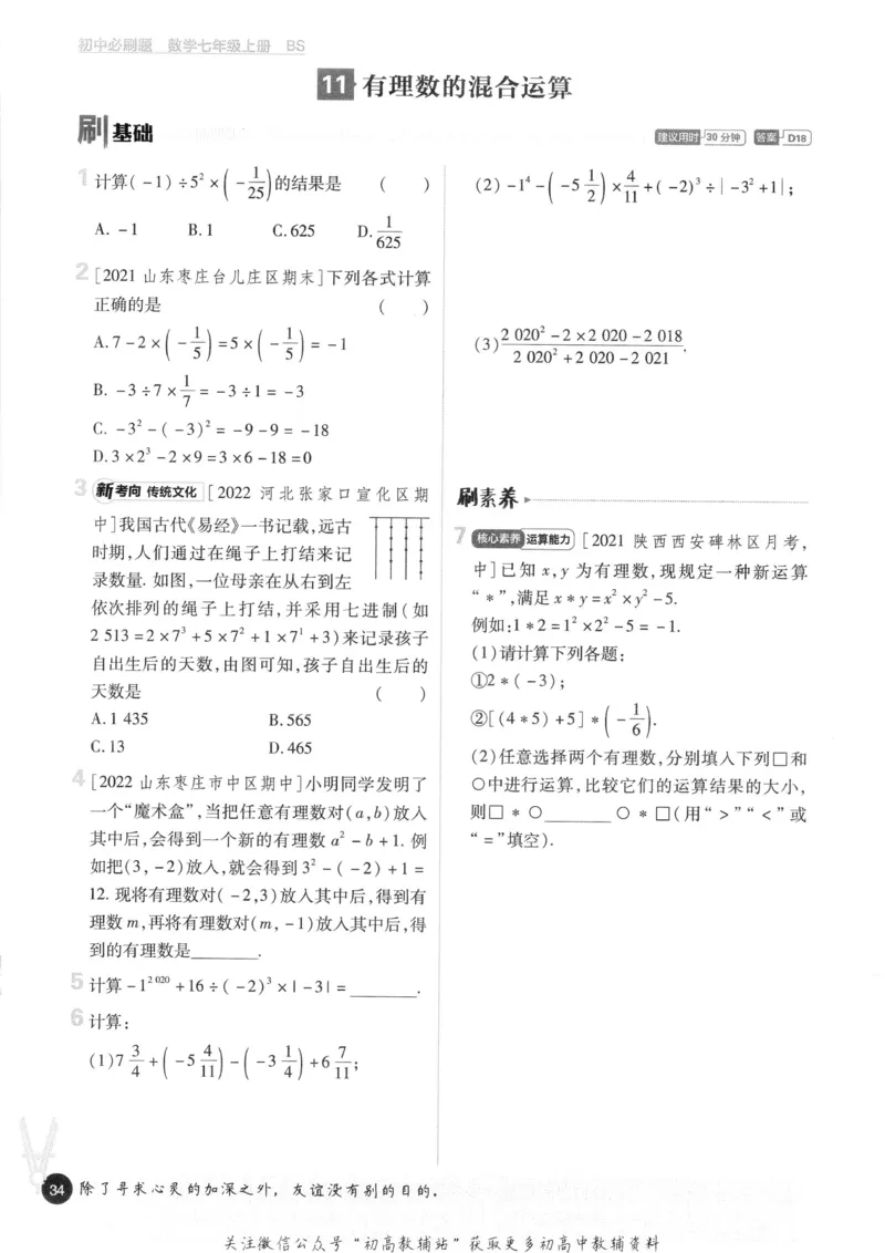 初中必刷题七年级上册数学北师版_2、2025初中必刷题合集_初中必刷题23+24+25上册_2023版