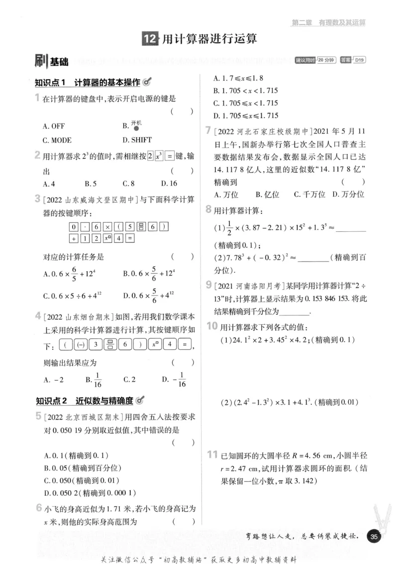 初中必刷题七年级上册数学北师版_2、2025初中必刷题合集_初中必刷题23+24+25上册_2023版